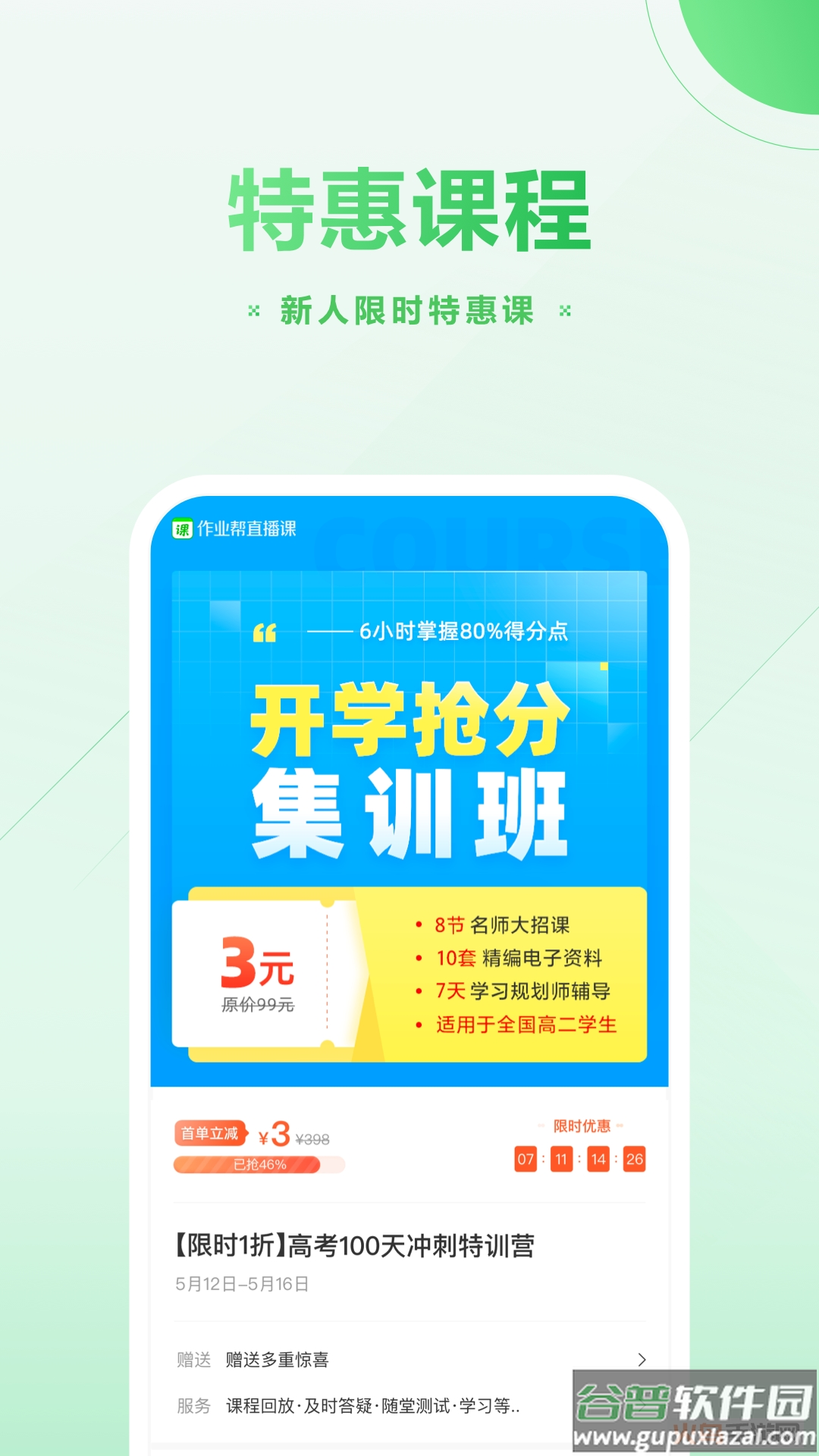 作业帮直播课app截图3