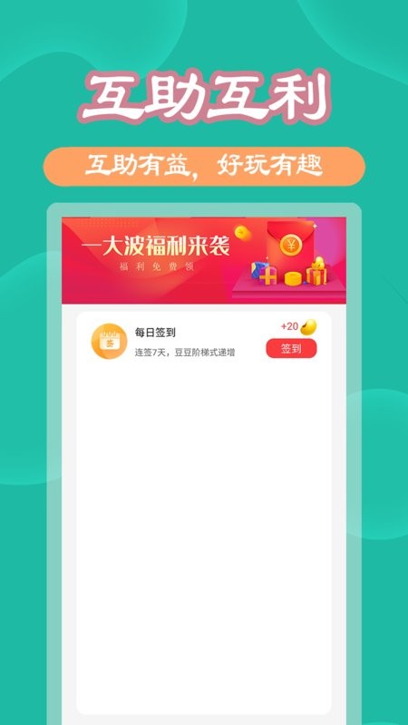 助利汇客户端截图3