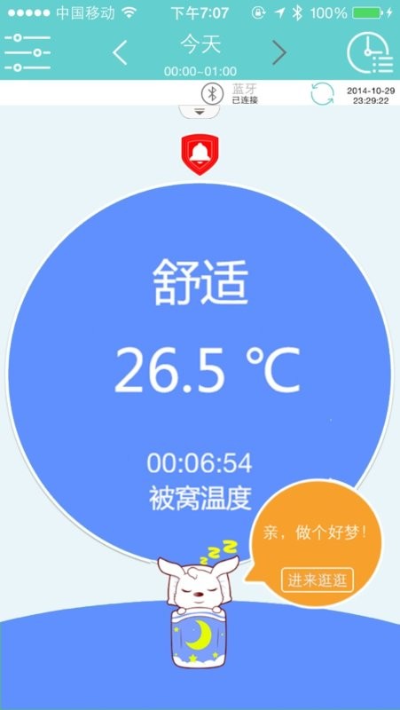 小珂体温仪客户端截图4