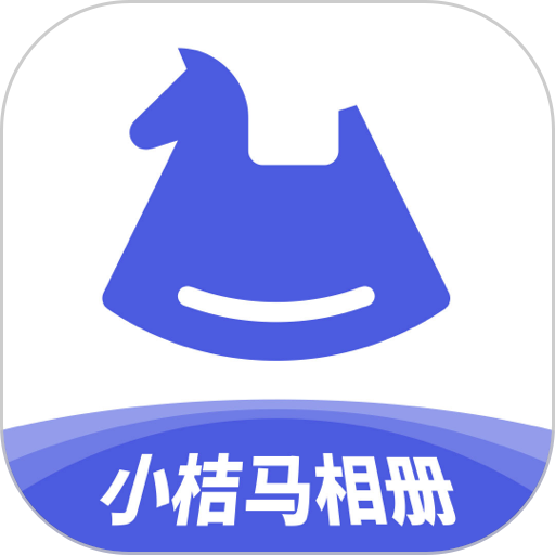 小桔马相册官方版appv1.4.5