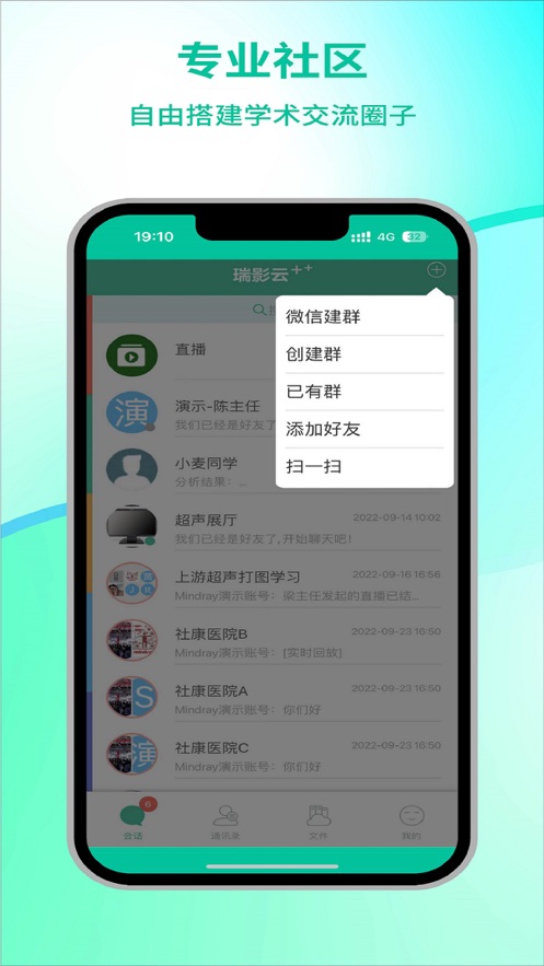 瑞影云++下载截图1