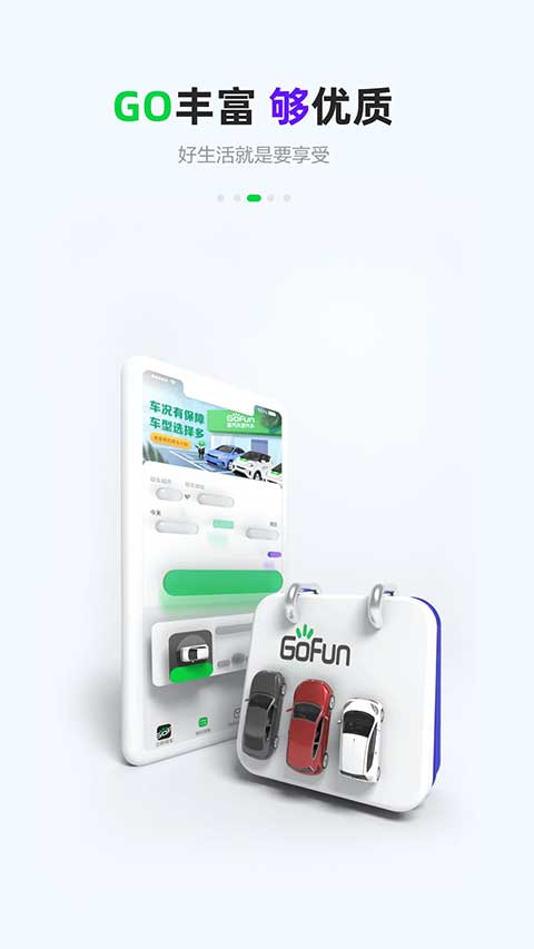 Gofun出行app截图3