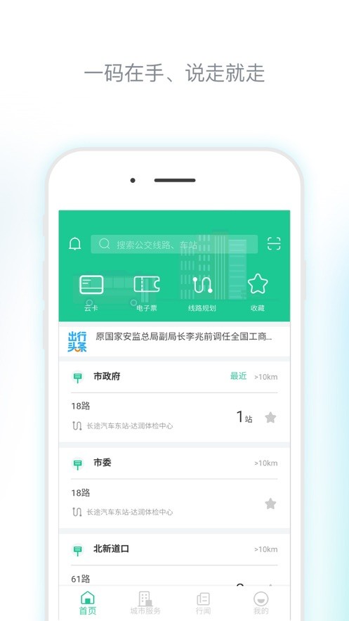 唐山行APP下载