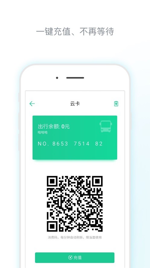 唐山行公交乘车手机版截图3