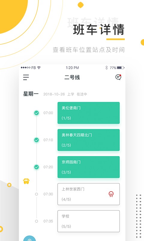 小伴班车app下载