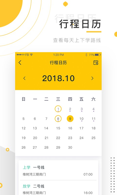 小伴班车手机版截图1