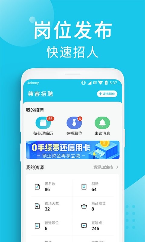 兼客招聘商家版最新版截图3