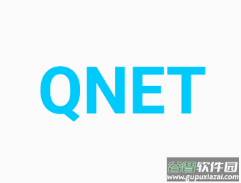 qnet弱网测试工具 qnet弱网测试工具