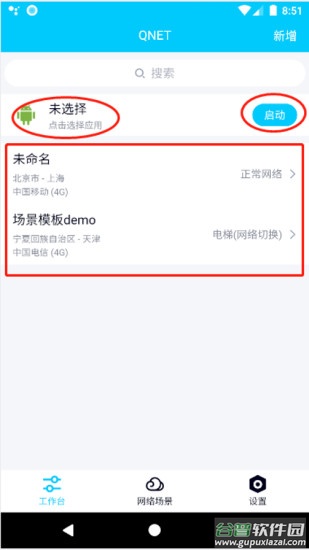 qnet弱网测试工具截图1