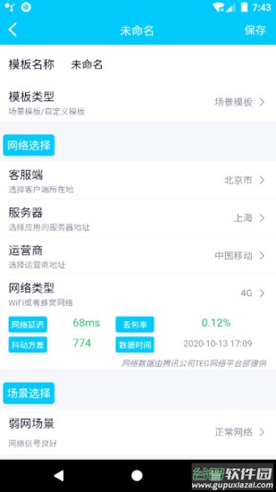 qnet弱网测试工具截图2