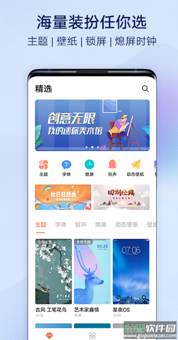 i主题12版本官方版