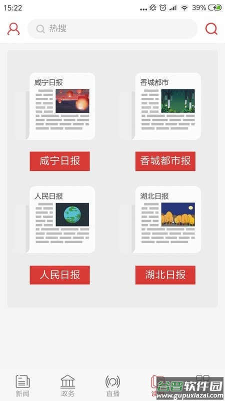 掌上咸宁手机版下载