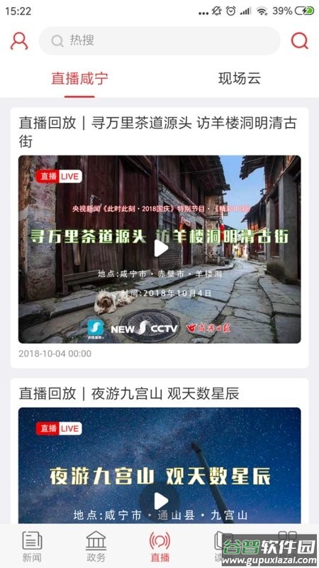 掌上咸宁app截图2