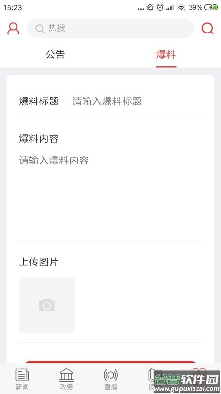 掌上咸宁app截图3