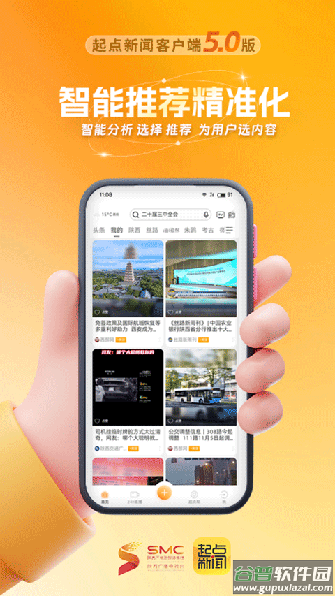 起点新闻app截图3