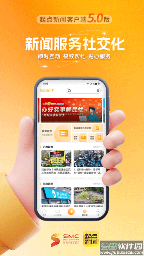 起点新闻app截图4