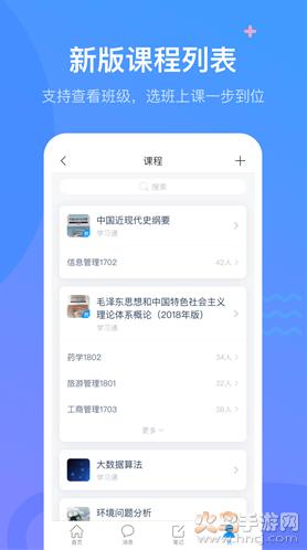 超星学习通app最新版截图1