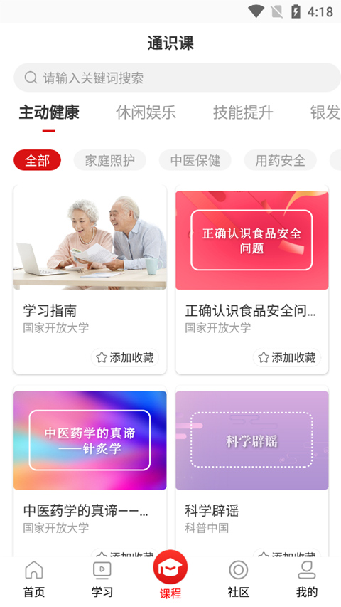 国家老年大学app截图2