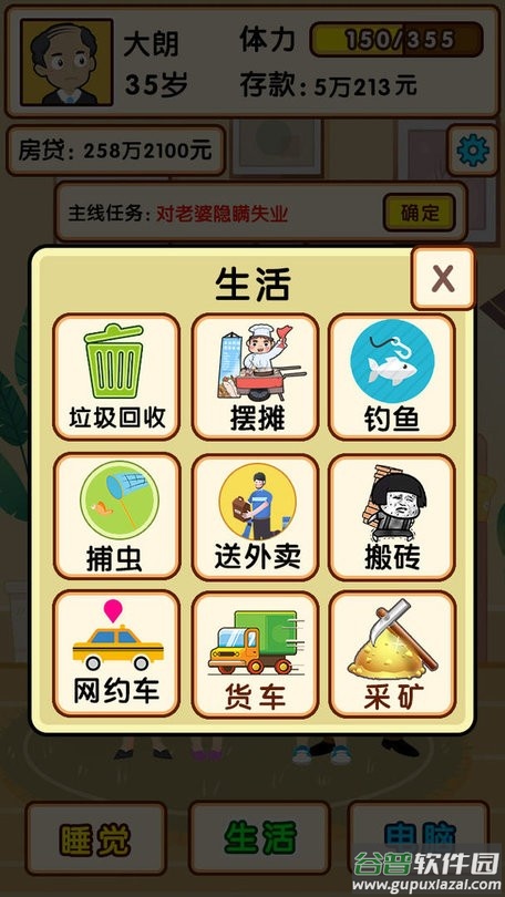 失业模拟器游戏
