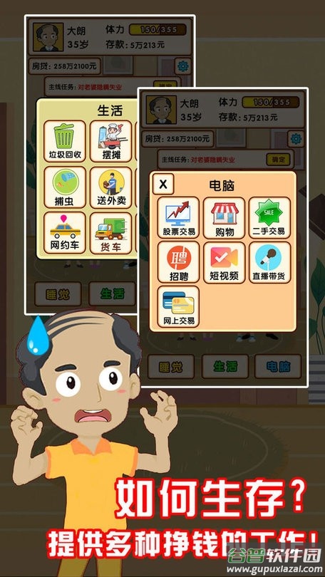 失业模拟器手机版截图1