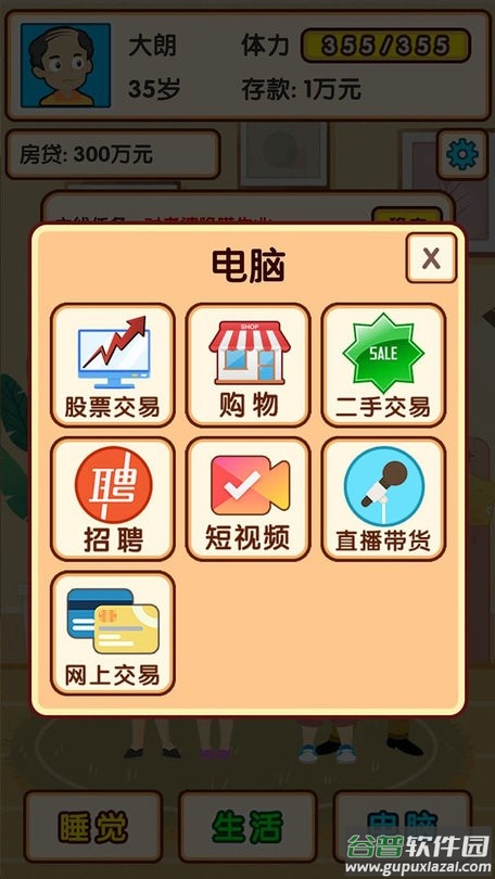 失业模拟器手机版截图2