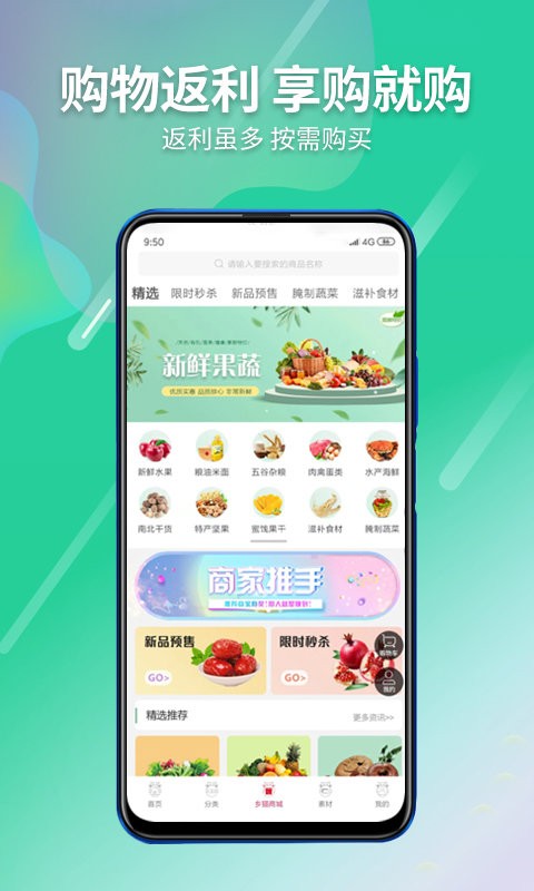 乡猫商城截图1