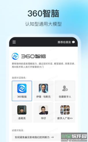 360智脑app