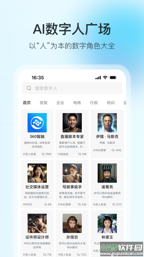 360智脑app截图2