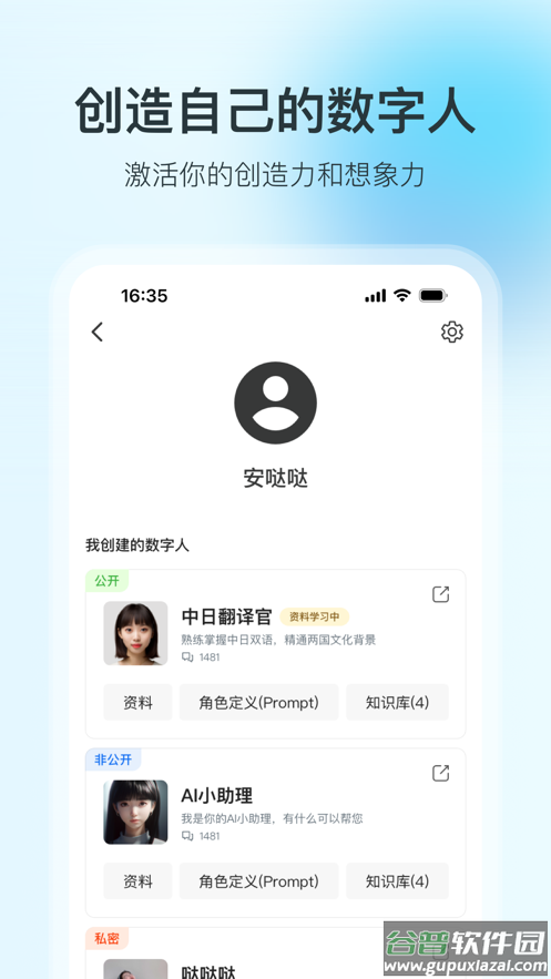 360智脑app截图4