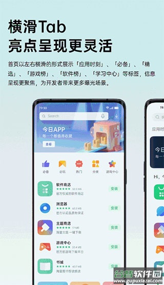 oppo应用商店老版本截图2