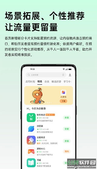 oppo应用商店老版本截图3