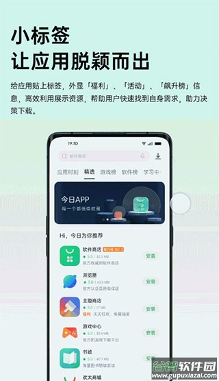 oppo软件商店9.0截图1