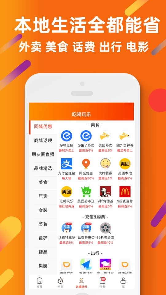 惠汪省钱app下载