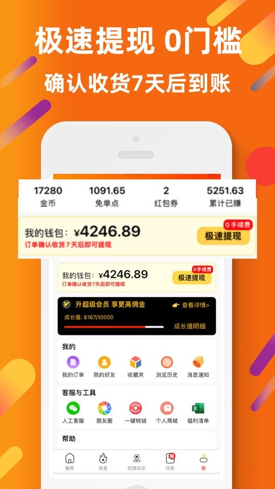 惠汪省钱手机版截图2