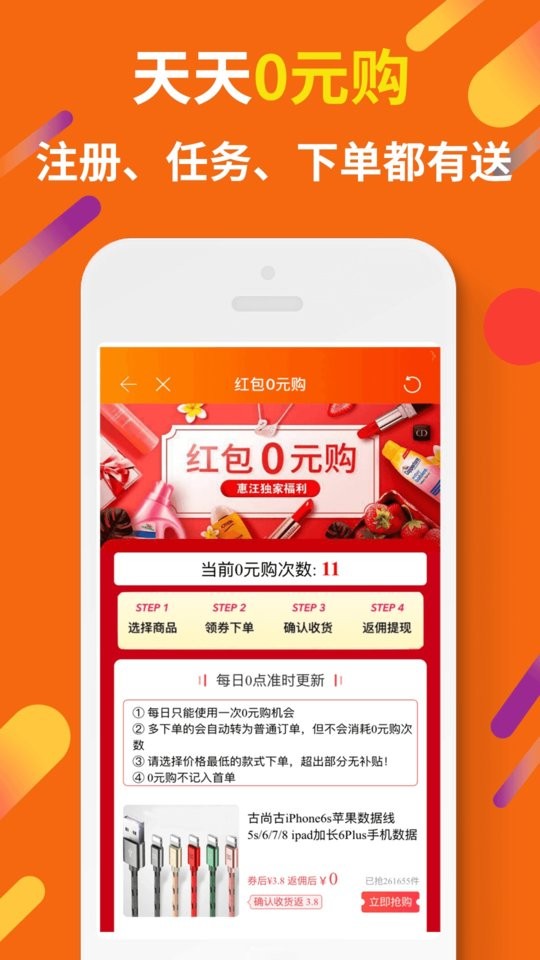 惠汪省钱手机版截图3