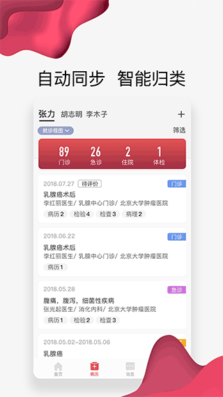 北肿云病历app截图1