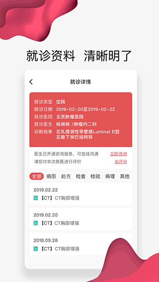 北肿云病历app截图2