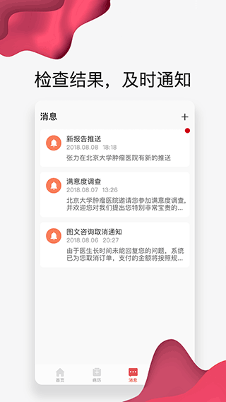 北肿云病历app截图3