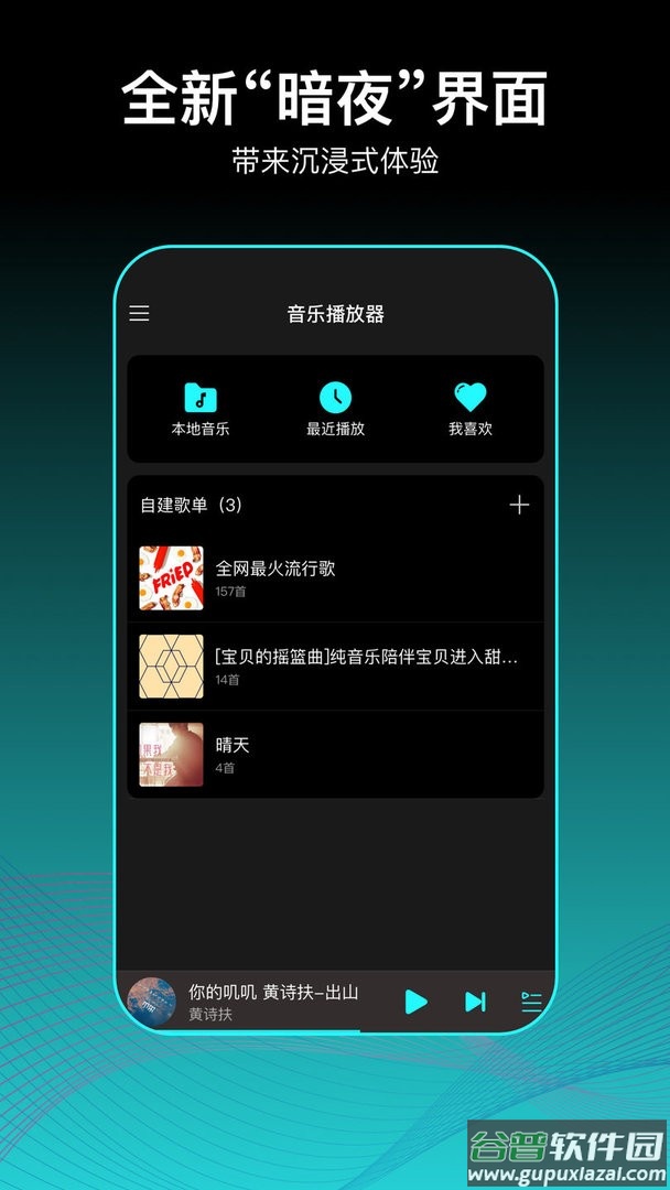 虾米歌单最新版截图2