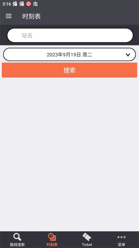 乘换案内日本版（Japan Transit Planner）截图2