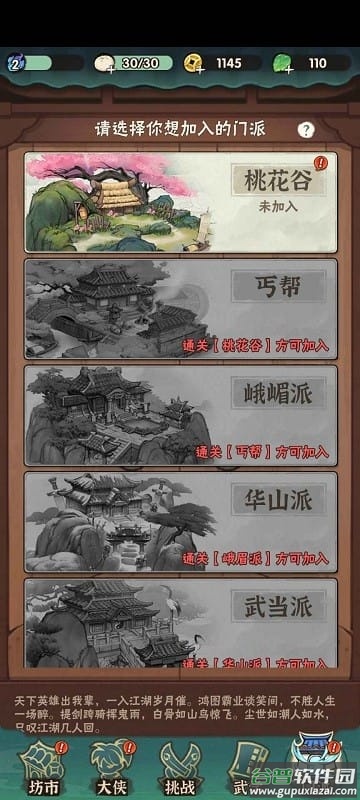 侠客梦官方版截图1