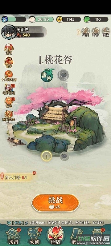 侠客梦官方版截图2