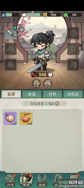 侠客梦官方版截图3