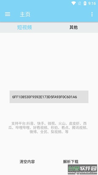 万能下载器截图1