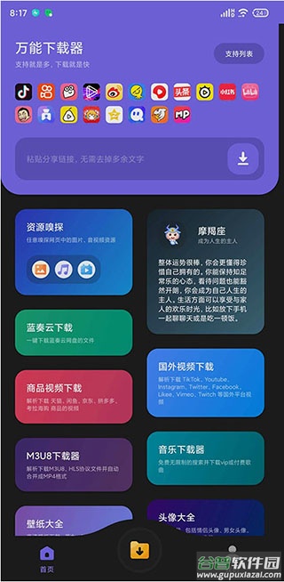 万能下载器截图3