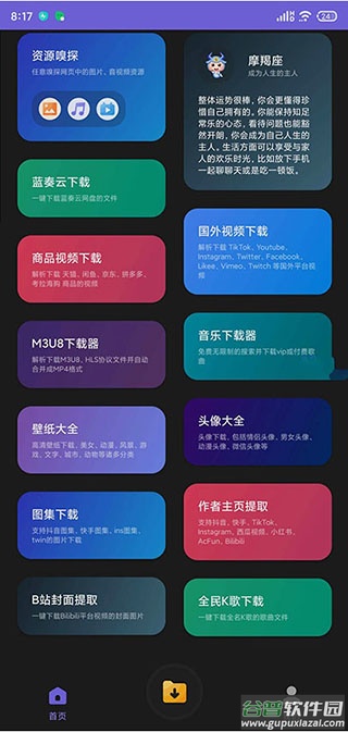 万能下载器截图4