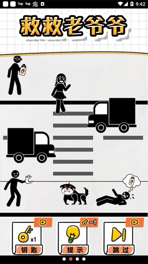 2025画线救救火柴人4截图1
