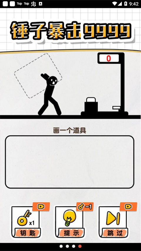2025画线救救火柴人4截图4