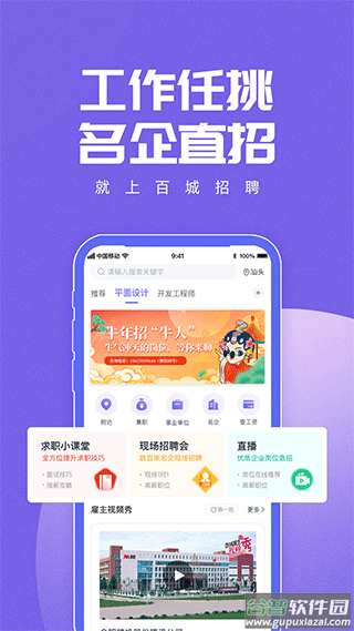 百城求职宝app截图1