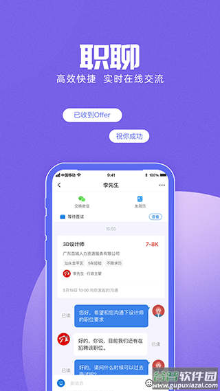 百城求职宝app截图2